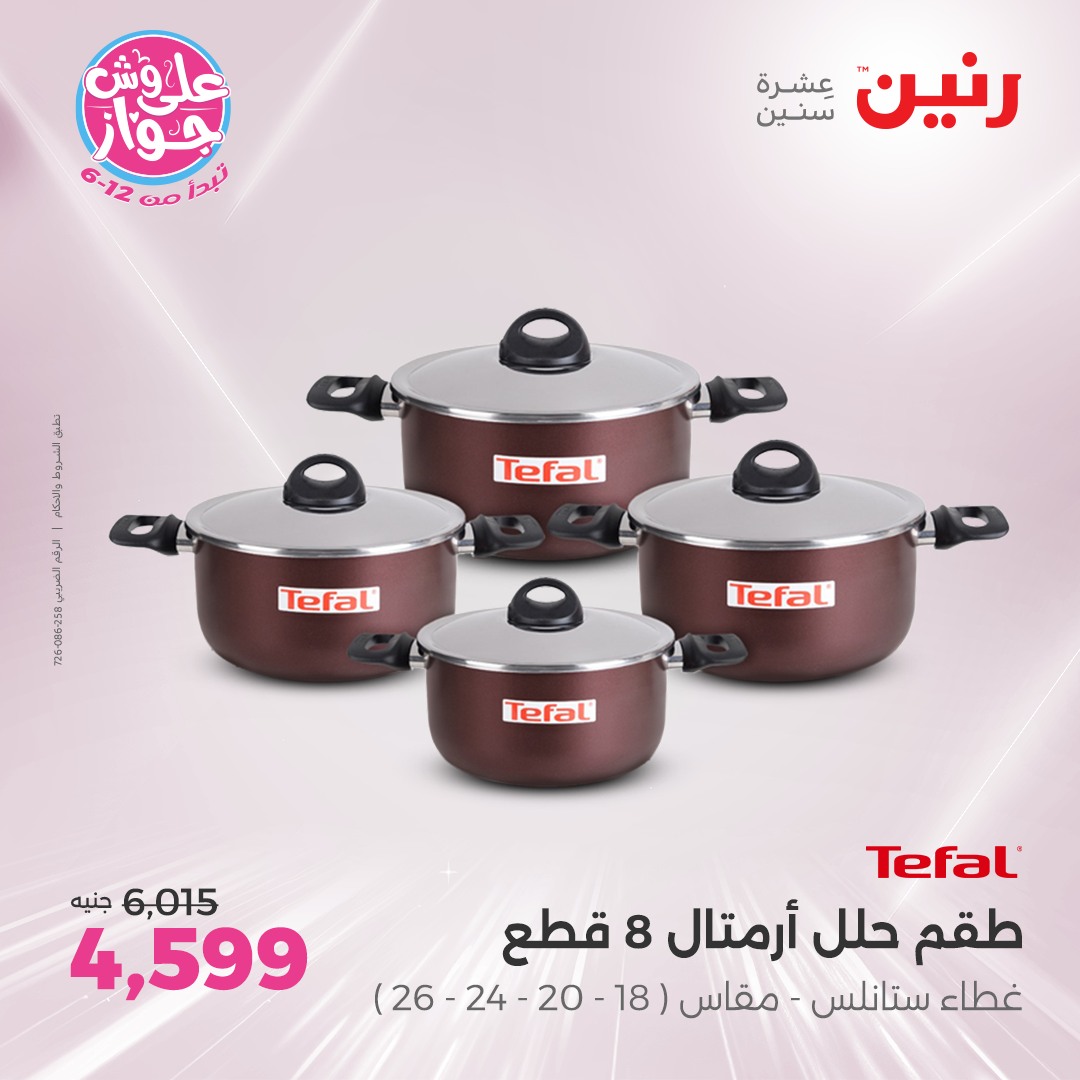 raneen offers from 24jun to 25jun 2025 عروض رنين من 24 يونيو حتى 25 يونيو 2025 صفحة رقم 109